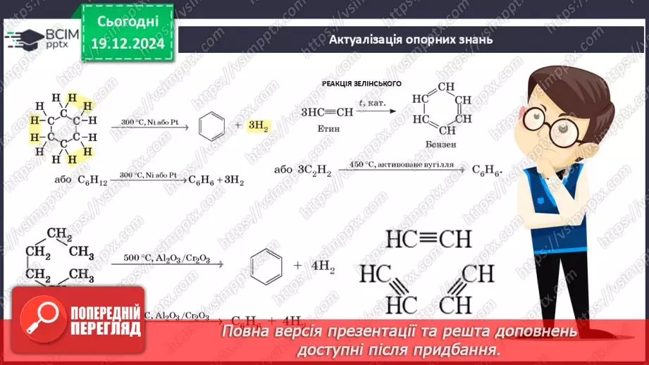 №17 - Одноатомні спирти3 №17 - Одноатомні спирти3