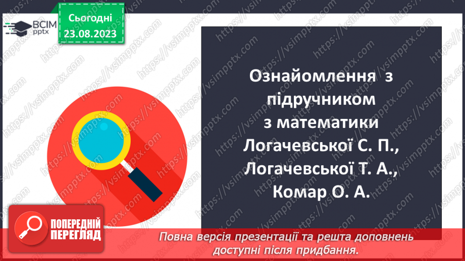 №001 - Додавання і віднімання чисел на основі нумерації.5