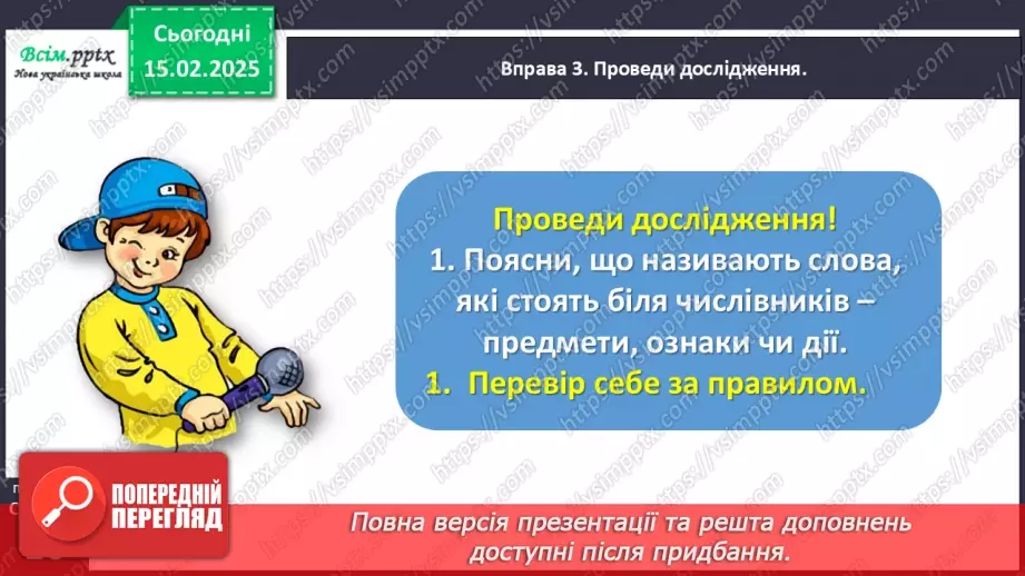 №083 - Поєднуй числівники з іменниками.14 №083 - Поєднуй числівники з іменниками.14