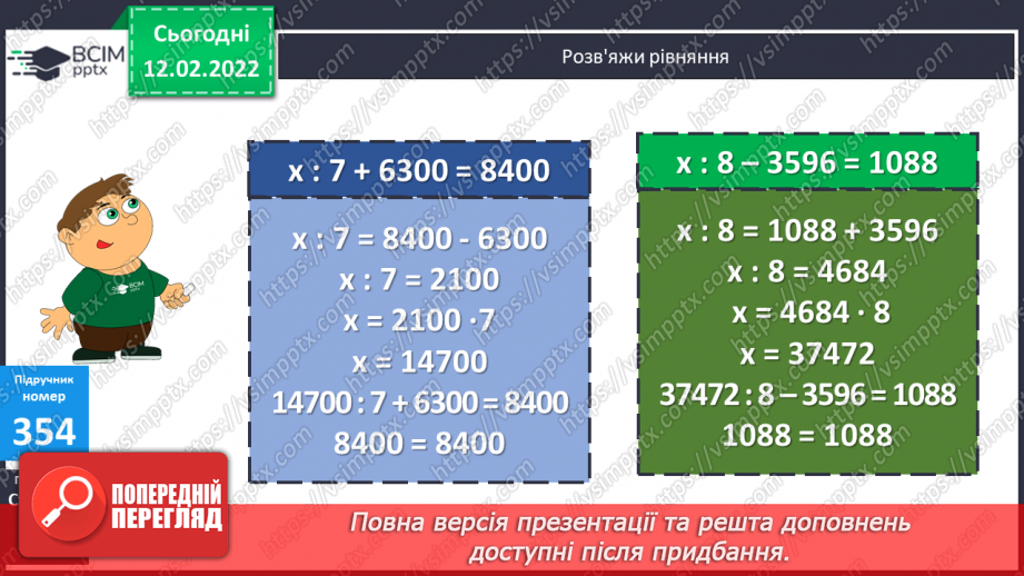 №115 - Складання задач за моделями. Обчислення виразів. Розв’язання рівнянь.15 №115 - Складання задач за моделями. Обчислення виразів. Розв’язання рівнянь.15