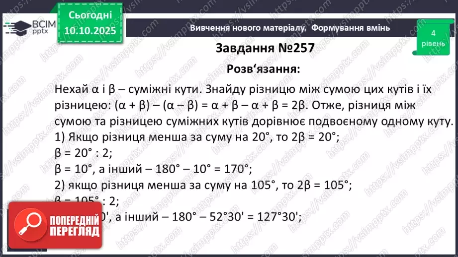 №015 - Розв’язування типових задач.29 №015 - Розв’язування типових задач.29