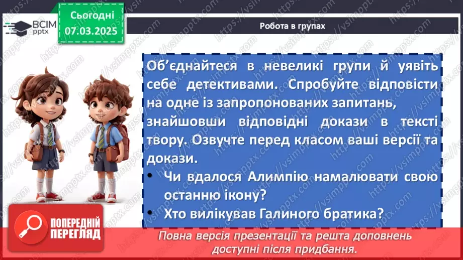 №52 - Образи Галі та Ангела Золоте Волосся в повісті «Ангел Золоте Волосся»11