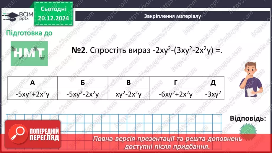 №051 - Розв’язування типових вправ і задач_20 №051 - Розв’язування типових вправ і задач_20