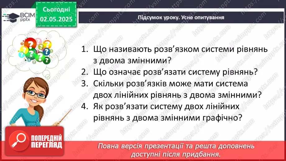 №099 - Системи лінійних рівнянь з двома змінними.31 №099 - Системи лінійних рівнянь з двома змінними.31