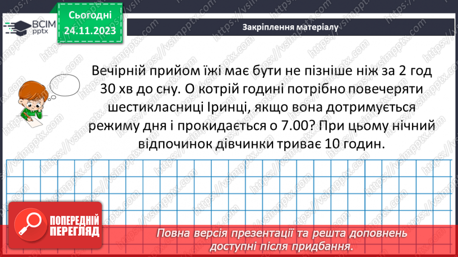 №068 - Розв’язування вправ і задач на відсоткові відношення двох чисел та заміну величини у відсотках.29