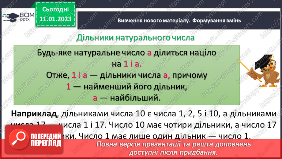 №081 - Дільники та кратні натурального числа.8