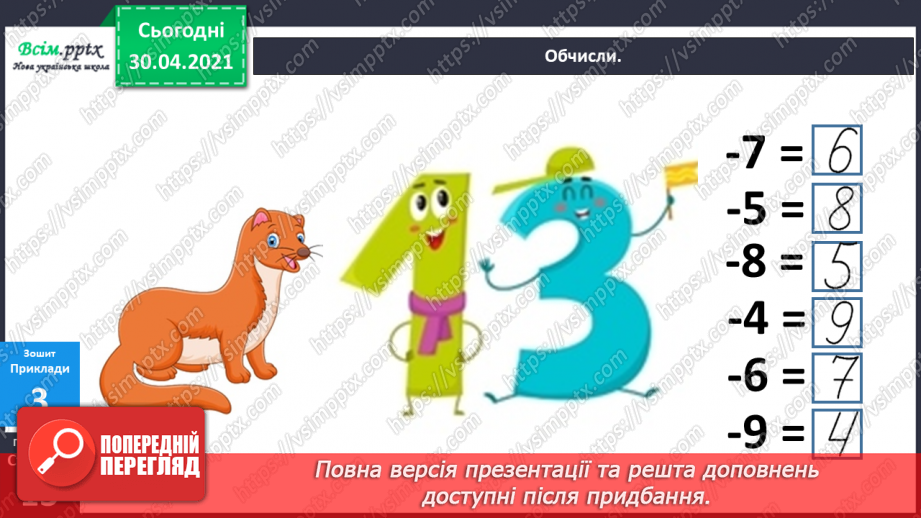 №023 - Віднімання від 13 одноцифрових чисел із переходом через десяток. Розв’язування задач за поданим планом.18