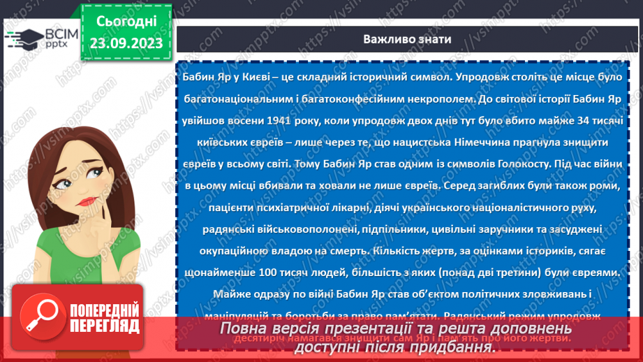 №05 - Не забудемо і не пробачимо: Бабин Яр в нашій пам'яті.4