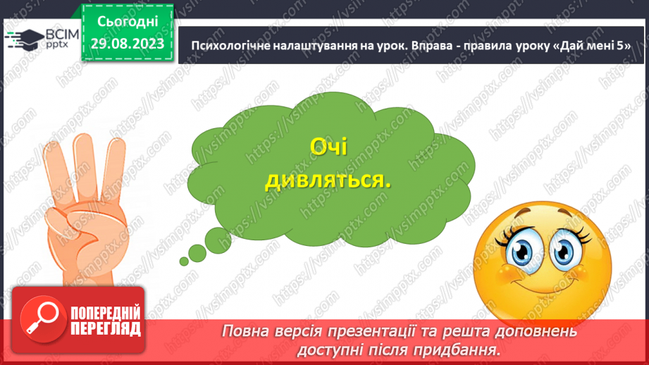 №005 - Безпека в школі. Що варто дізнатись, щоб безпечно навчатись? Повторення правил та рутин4