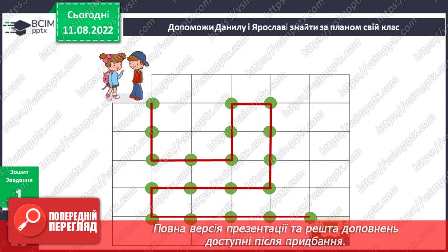 №004 - Правила класу. Що є у нашому класі.12