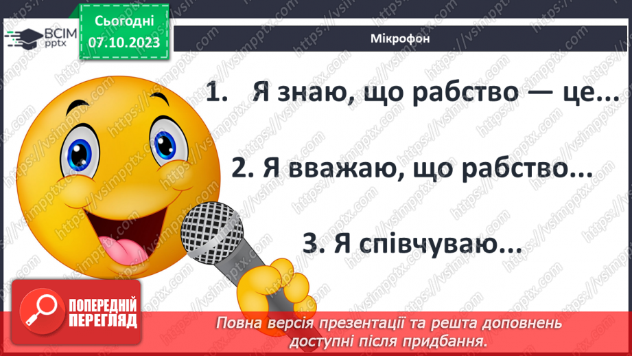 №13 - Дік Сенд і Негоро. Проблема рабства в романі.17 №13 - Дік Сенд і Негоро. Проблема рабства в романі.17