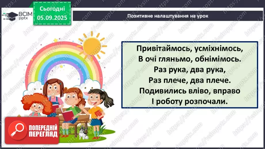 №009 - Будова світлового мікроскопа та робота з ним1 №009 - Будова світлового мікроскопа та робота з ним1