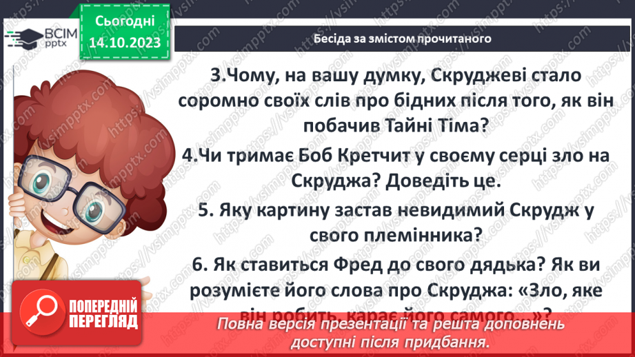 №16 - Динаміка образу, причини духовного переродження5 №16 - Динаміка образу, причини духовного переродження5