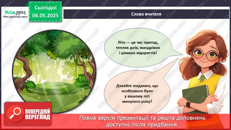 №34-35 - Комбінована робота. Проєктна робота «Книжка літа». Підсумок за рік.6 №34-35 - Комбінована робота. Проєктна робота «Книжка літа». Підсумок за рік.6