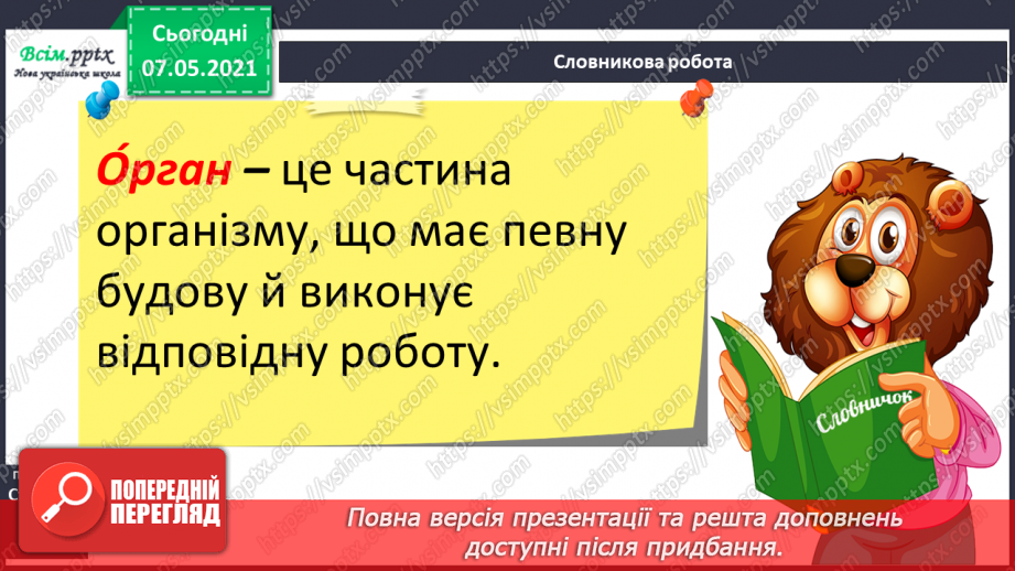 №049 - Яку будову має наше тіло16 №049 - Яку будову має наше тіло16