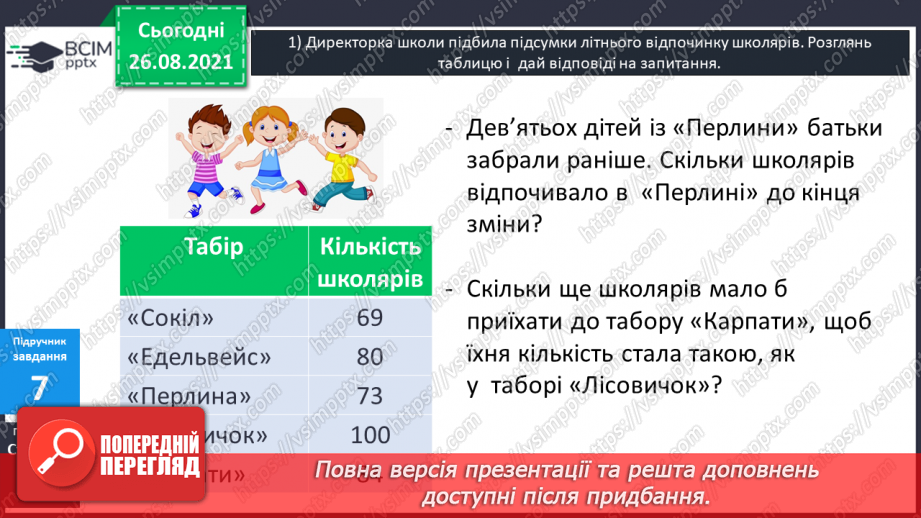 №006 - Компоненти та результати дій додавання і віднімання.16