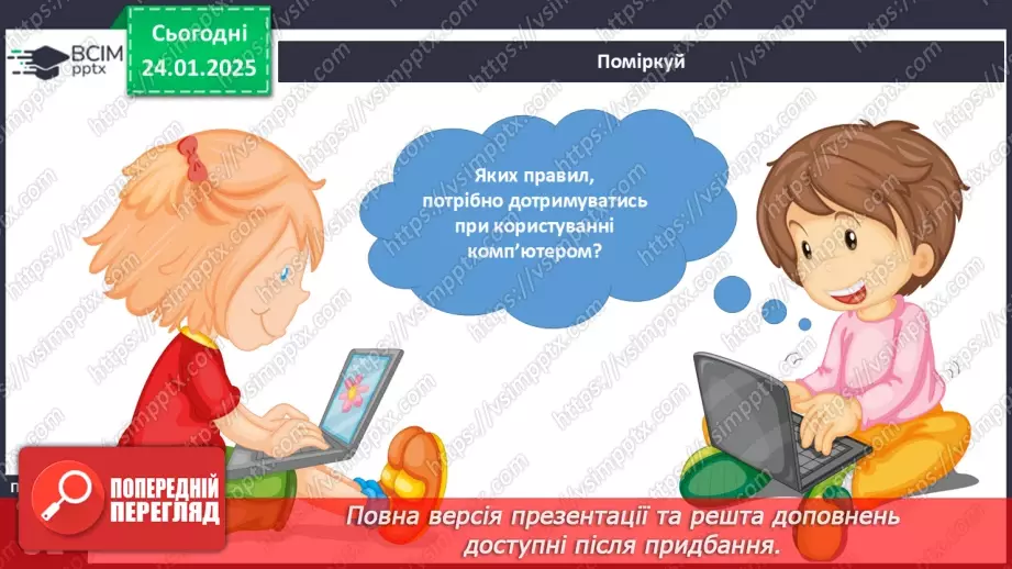 №059 - Рольові ігри. Комп’ютерні ігри.12 №059 - Рольові ігри. Комп’ютерні ігри.12