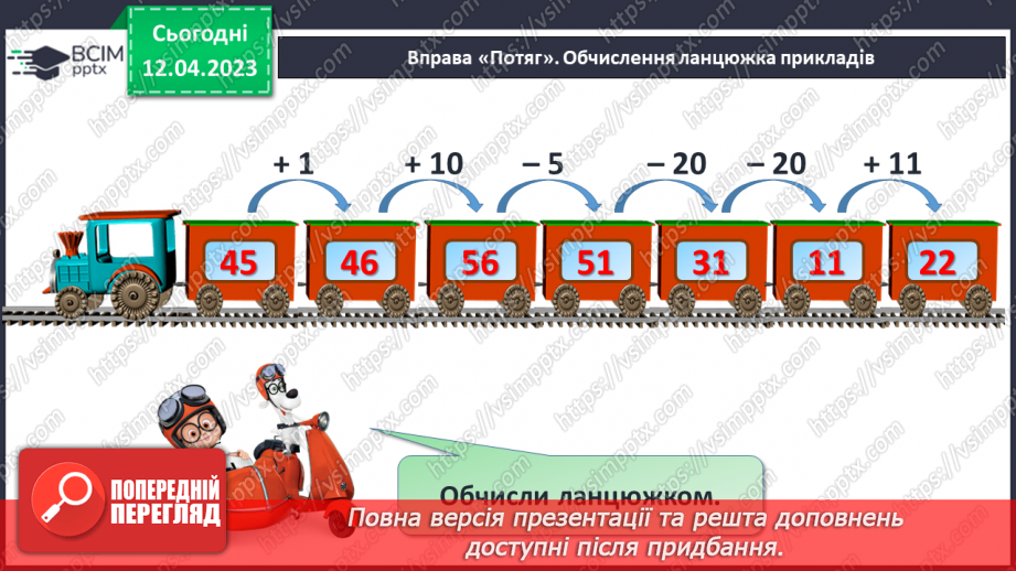 №0128 - Дії з двоцифровими числами.5 №0128 - Дії з двоцифровими числами.5