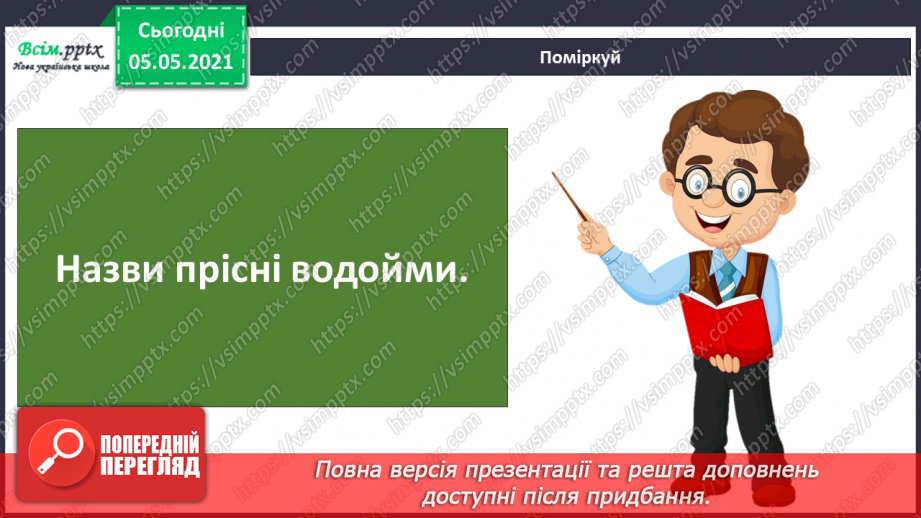 №055-56 - Узагальнення і систематизація знань учнів. Діагностична робота. Аналіз діагностичної роботи.23 №055-56 - Узагальнення і систематизація знань учнів. Діагностична робота. Аналіз діагностичної роботи.23
