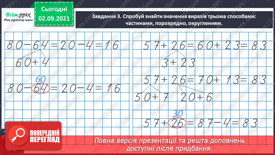 №010 - Досліджуємо задачі на знаходження невідомого доданка39