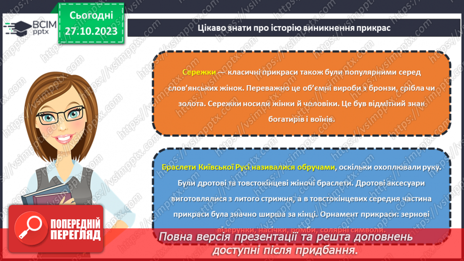 №20 - Проєктна робота «Виготовлення прикрас».20 №20 - Проєктна робота «Виготовлення прикрас».20