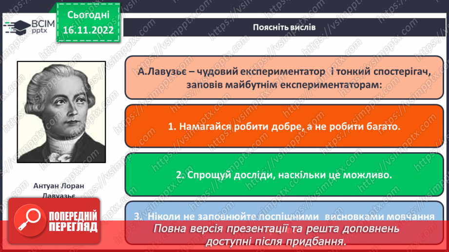 №28 - Експериментальне дослідження впливу різних чинників на швидкість хімічних реакцій8 №28 - Експериментальне дослідження впливу різних чинників на швидкість хімічних реакцій8