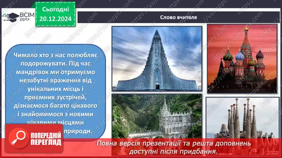 №017 - Мандруємо Європою8 №017 - Мандруємо Європою8