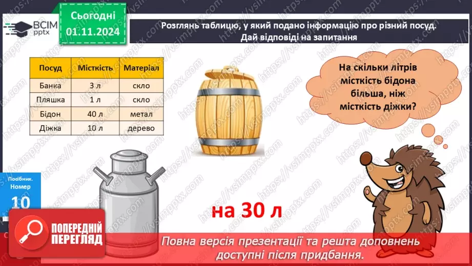 №042 - Додавання двоцифрових чисел виду 25 + 43. Розв’язування задач.23