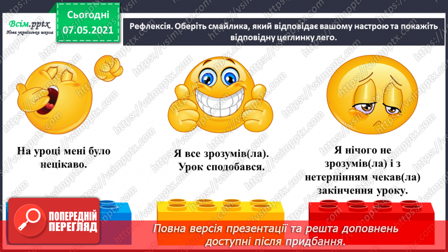 №060 - Що таке нервова система.25 №060 - Що таке нервова система.25