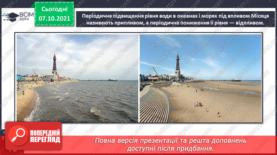 №022 - Місяць — природний супутник Землі23 №022 - Місяць — природний супутник Землі23