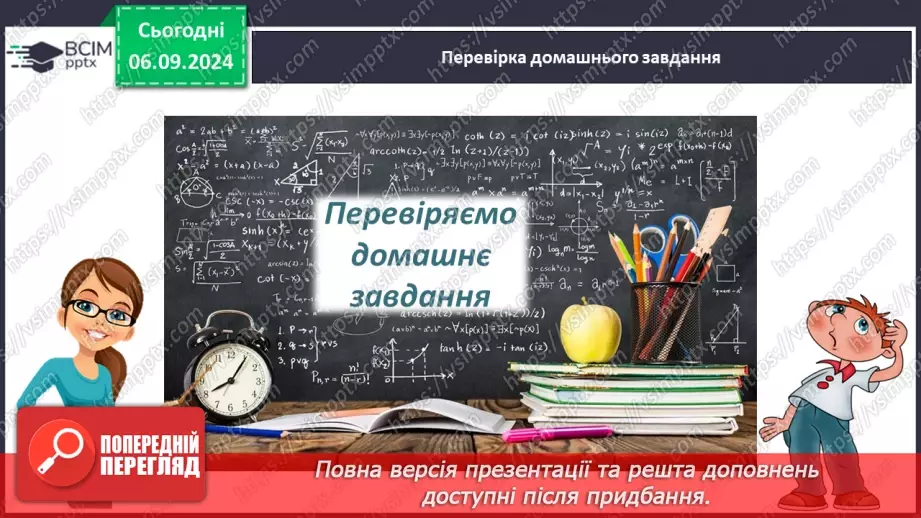 №008 - Вступ до алгебри. Вирази зі змінними. Цілі раціональні вирази.2