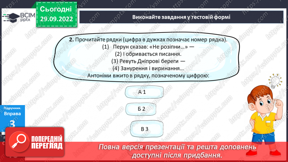 №028 - Антоніми.17 №028 - Антоніми.17