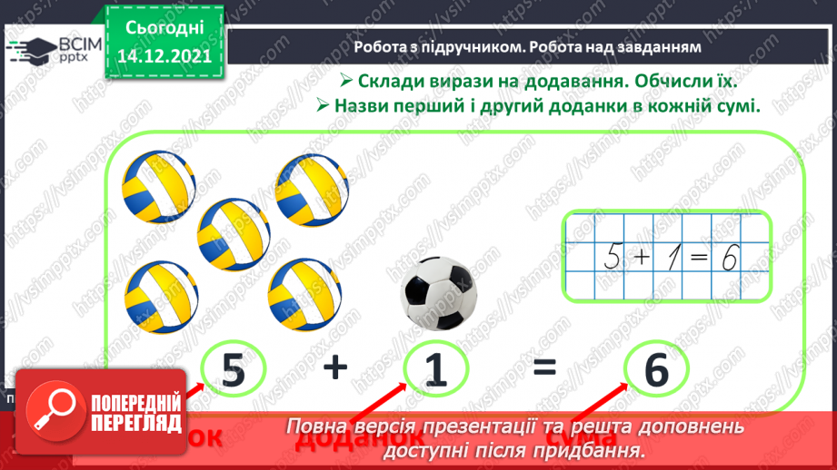 №060 - Переставний закон додавання. Доданок, доданок, сума.10 №060 - Переставний закон додавання. Доданок, доданок, сума.10