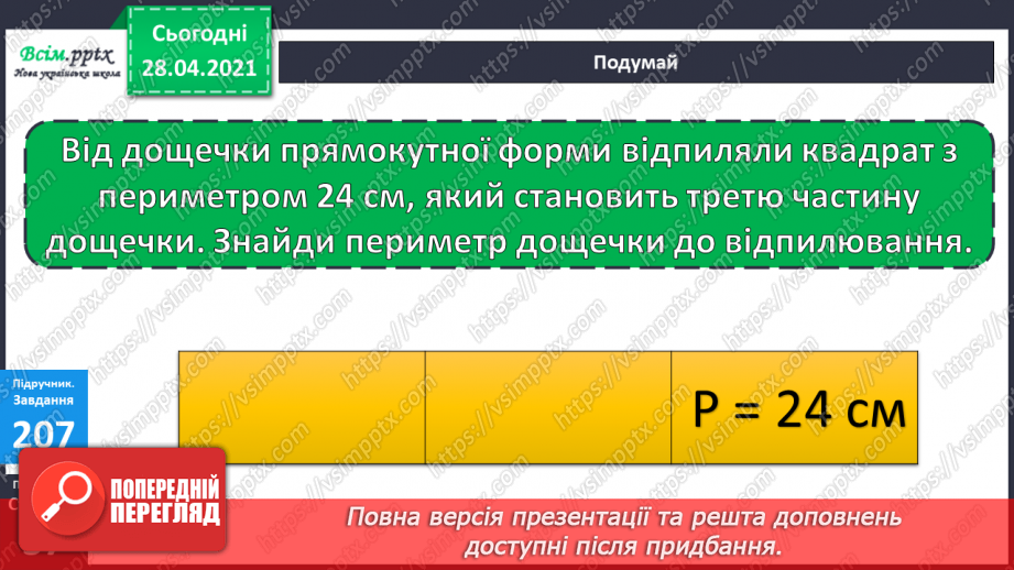 №102 - Множення на 1 і 0. Розв'язування розширеної задачі на зведення до одиниці, що містить непряме зменшення на кілька одиниць.41