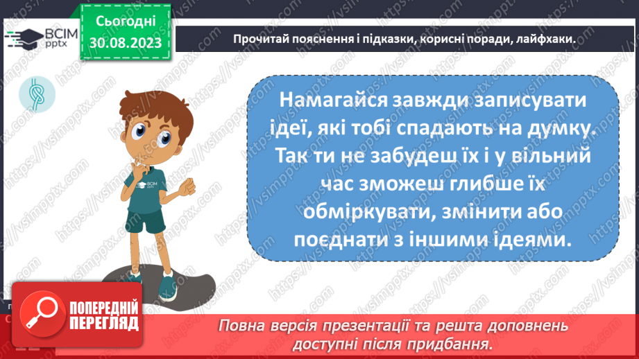 №02 - Добробут громади і умови життя. Складники суспільного добробуту.23