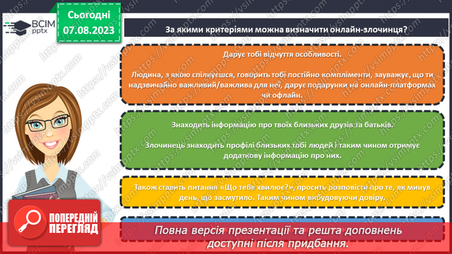 №21 - Міжнародний День безпеки дітей в інтернеті.14