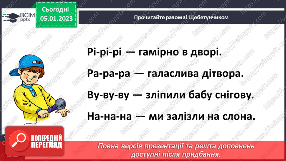 №0061 - Закріплення вміння читати. Робота з дитячою книжкою13