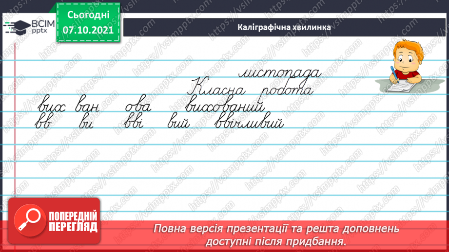 №030 - Застарілі слова. Нові слова. Розпізнаю застарілі слова.3