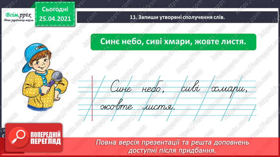 №003 - Розпізнаю голосні звуки. Спостереження за істотними ознаками голосних звуків. Букви, що позначають голосні звуки.18