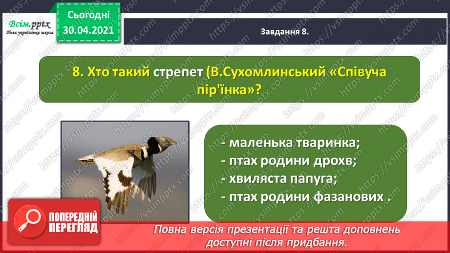 №114 - Перевіряю свої досягнення. Підсумок за розділом «Іскринки творчості».22