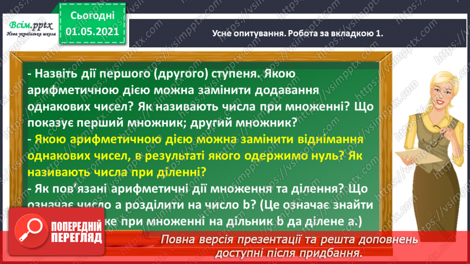 №022 - Досліджуємо таблиці множення і ділення3 №022 - Досліджуємо таблиці множення і ділення3