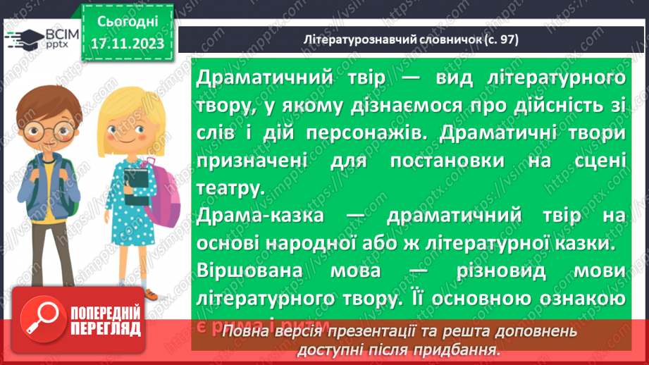 №26 - Олександр Олесь. «Микита Кожум’яка». Жанрові ознаки драми-казки за народними мотивами «Микита Кожум’яка»14