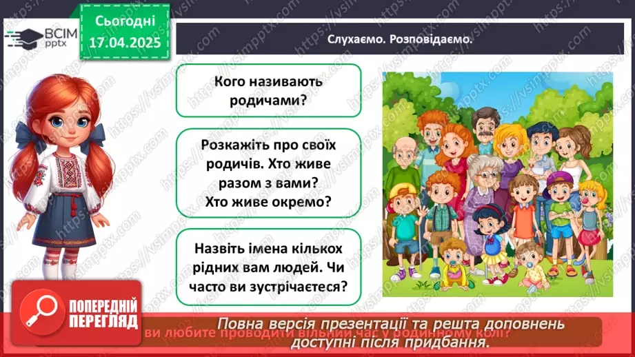 №092 - Чому треба слухатися батьків. Виготовляємо листівку9 №092 - Чому треба слухатися батьків. Виготовляємо листівку9