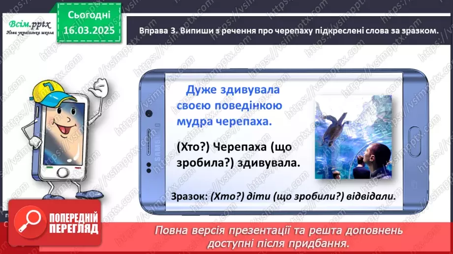 №099 - Визначай головні слова в реченнях.16 №099 - Визначай головні слова в реченнях.16