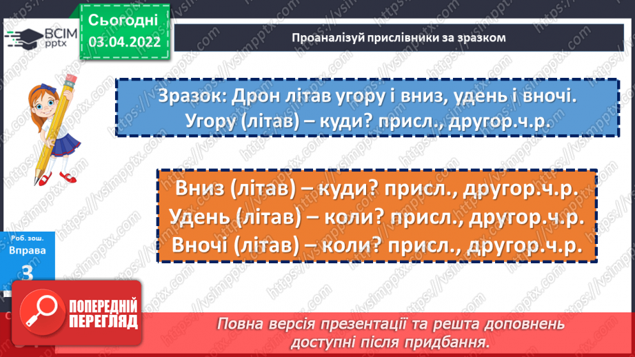 №137 - Прислівник як самостійна частина мови24