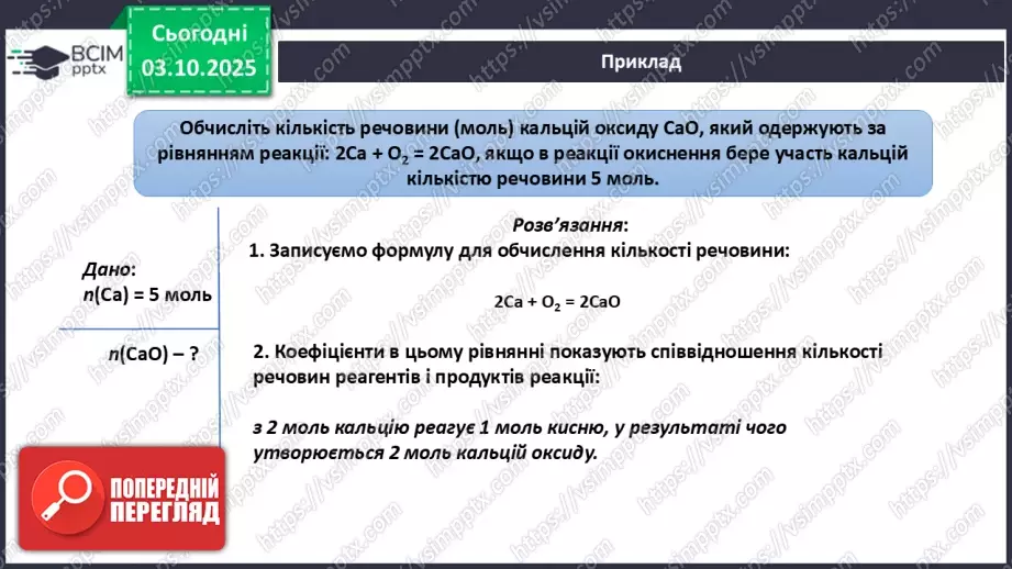 №14 - Визначення маси продукту реакції за відомою масою одного з реагентів.16 №14 - Визначення маси продукту реакції за відомою масою одного з реагентів.16
