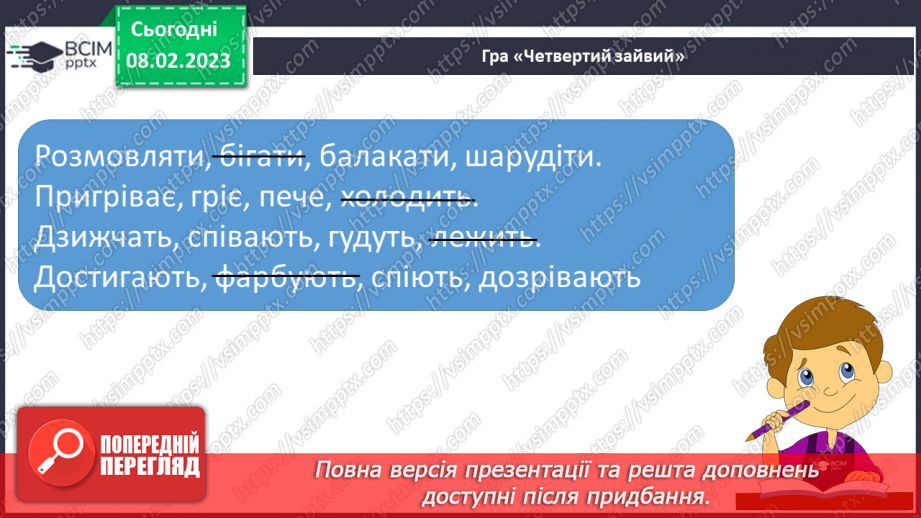 №081 - Доречне вживання дієслів-антонімів у власних висловленнях.20 №081 - Доречне вживання дієслів-антонімів у власних висловленнях.20