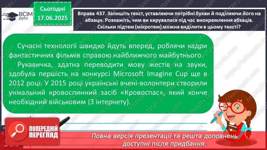 №0005 -  Тема, підтема (мікротема)15 №0005 -  Тема, підтема (мікротема)15