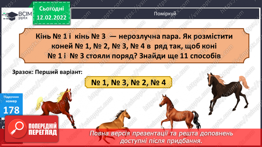 №111-112 - Удосконалення обчислювальних навичок. Розв’язування задач вивчених типів.22 №111-112 - Удосконалення обчислювальних навичок. Розв’язування задач вивчених типів.22