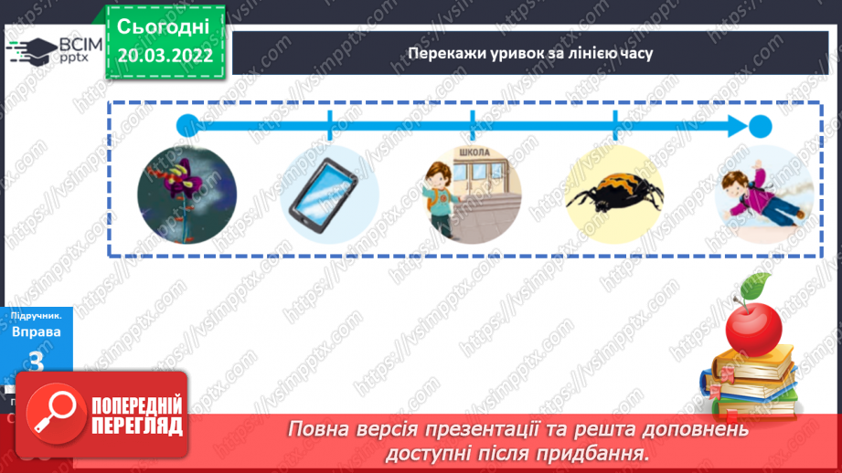 №130 - Правопис закінчень дієслів теперішнього і майбутнього часу17